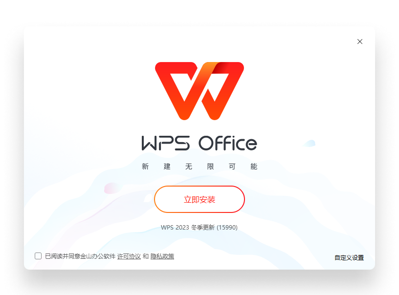 WPS Office界面预览